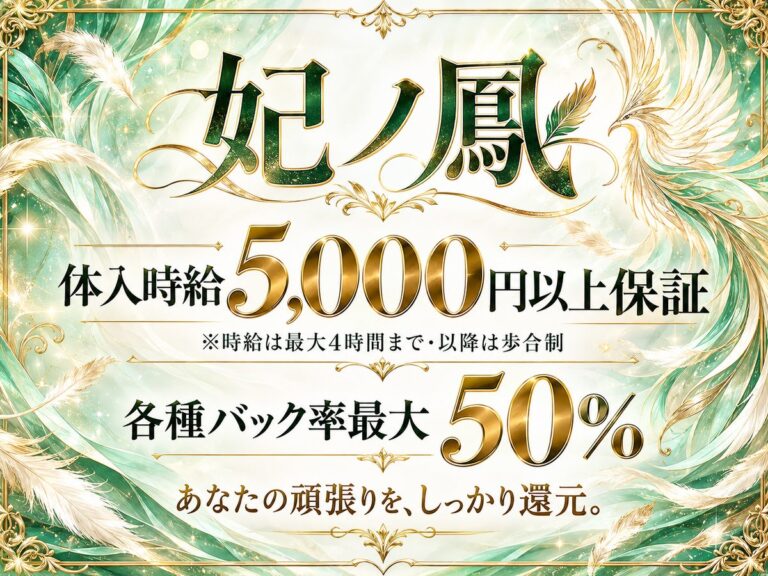 妃ノ鳳の店舗写真