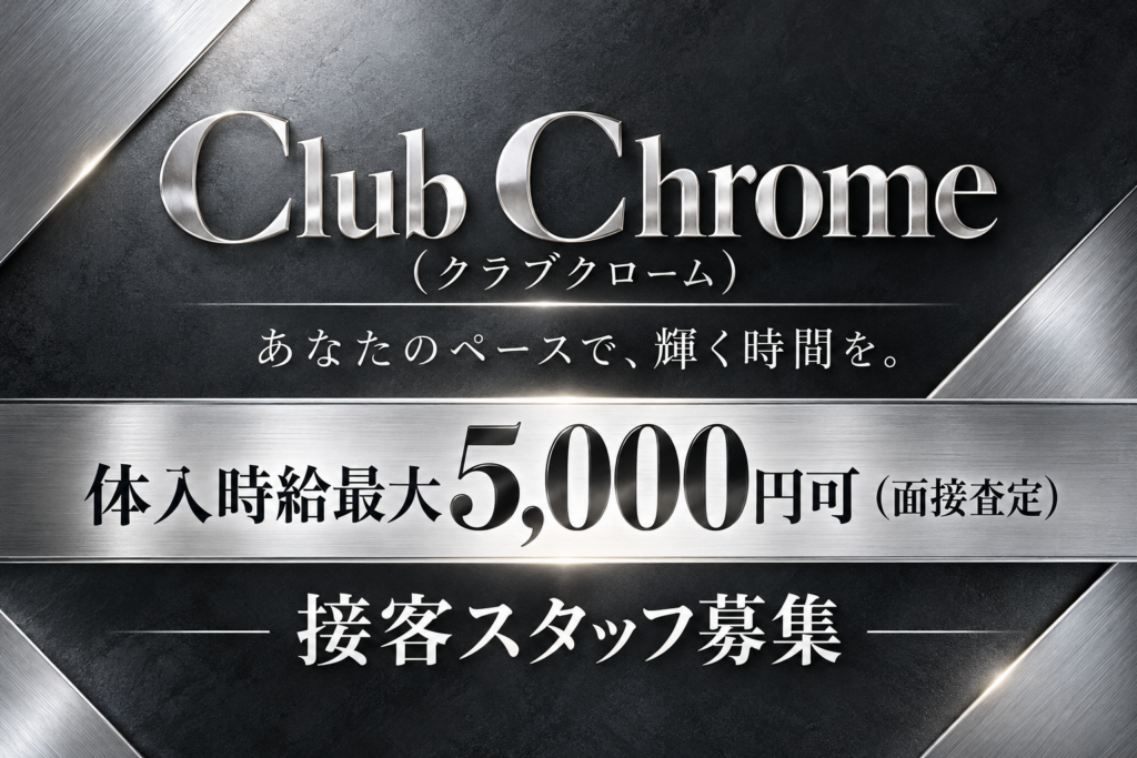 Club Chrome(クラブクローム)の写真1