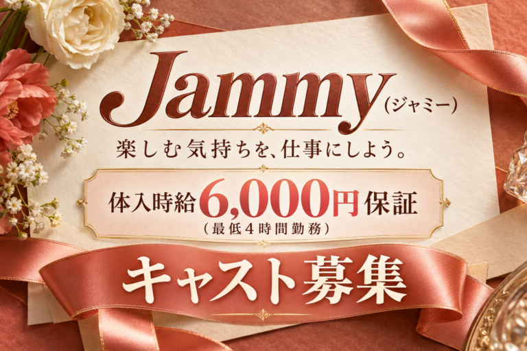 Jammy(ジャミー)の店舗写真
