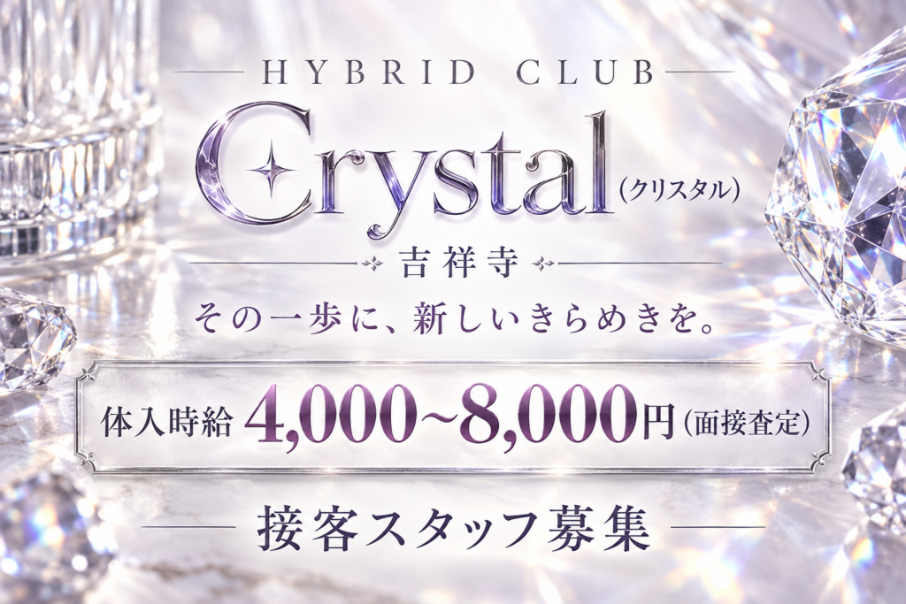 HYBRID CLUB Crystal(クリスタル)の写真1