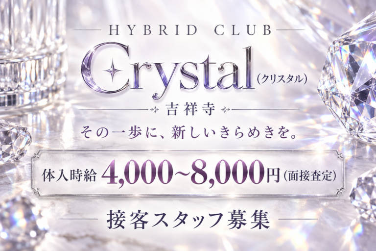 HYBRID CLUB Crystal(クリスタル)の店舗写真