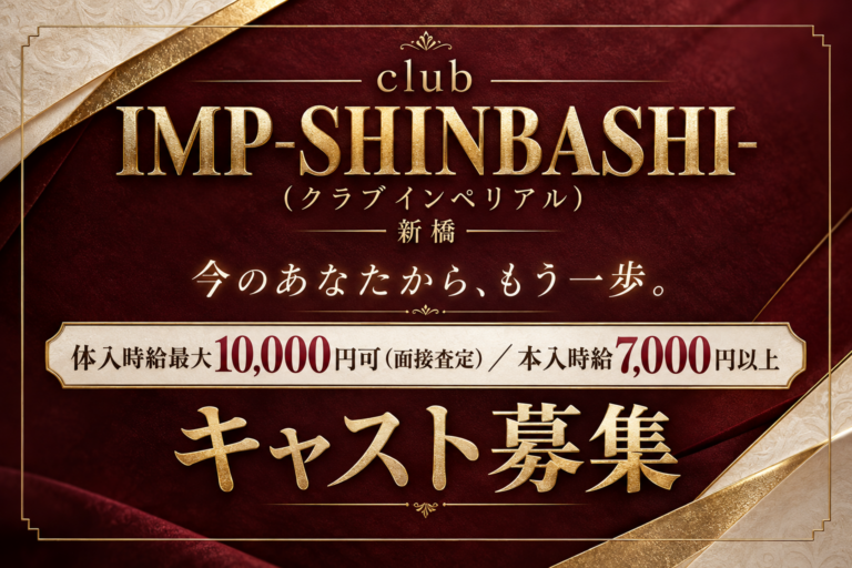 club IMP-SHINBASHI-(クラブインペリアル)の店舗写真