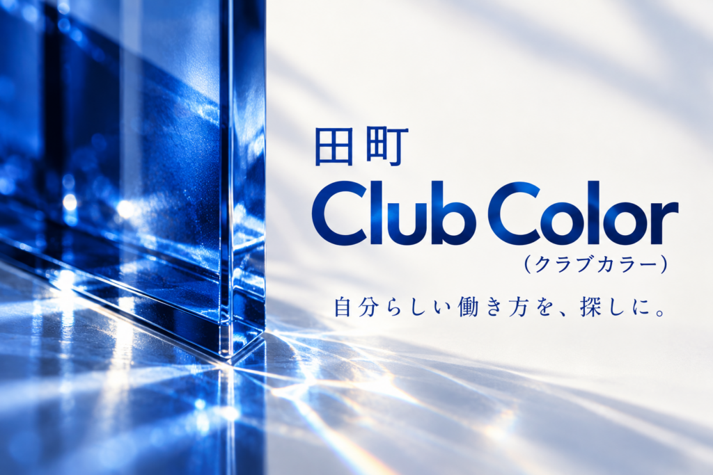 田町 Club Color(クラブカラー)の写真1