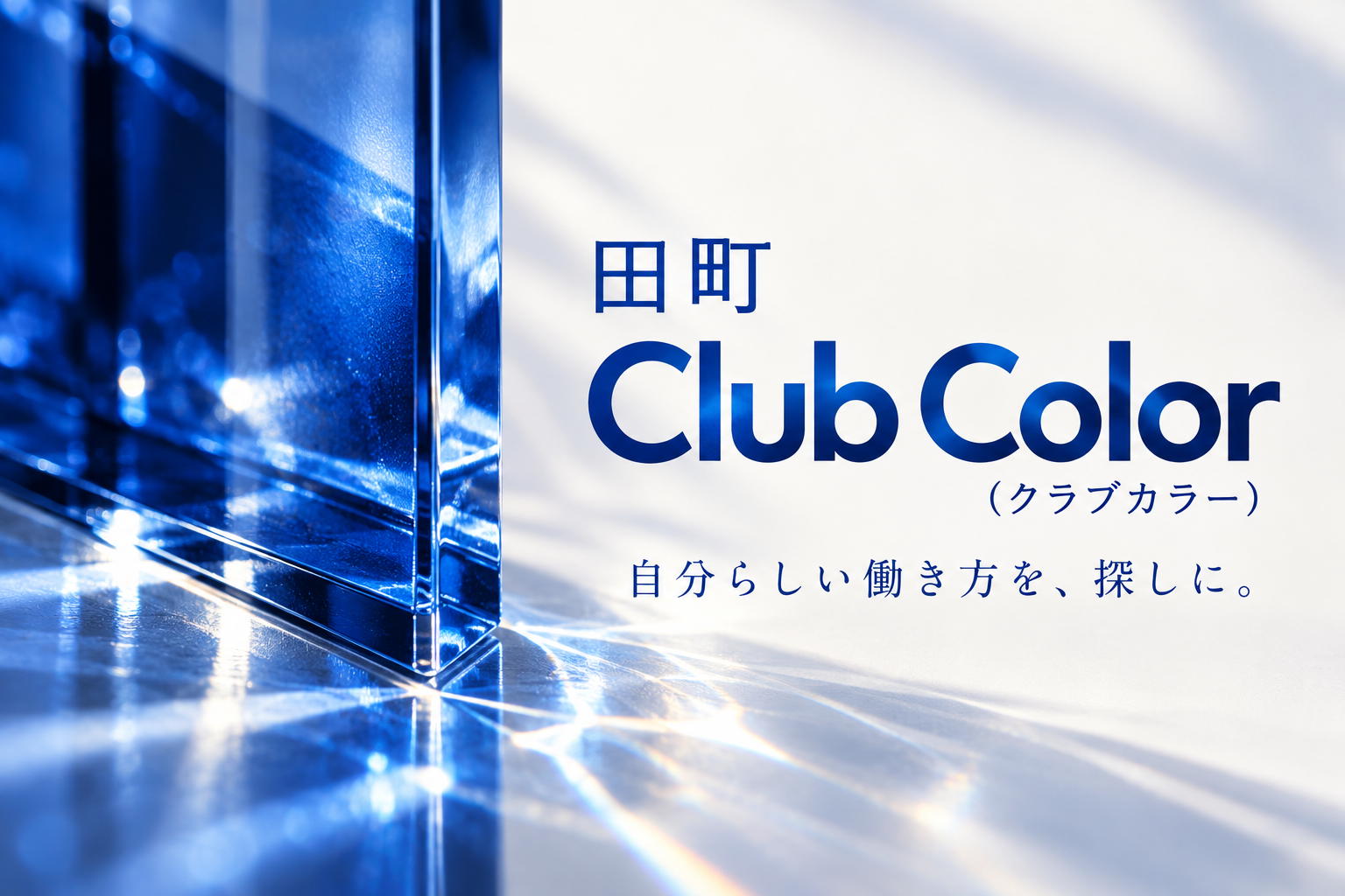 田町 Club Color(クラブカラー)