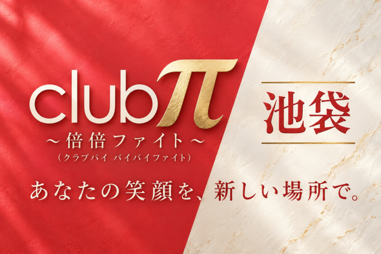 club π～倍倍ファイト～(クラブパイ バイバイファイト)の店舗写真