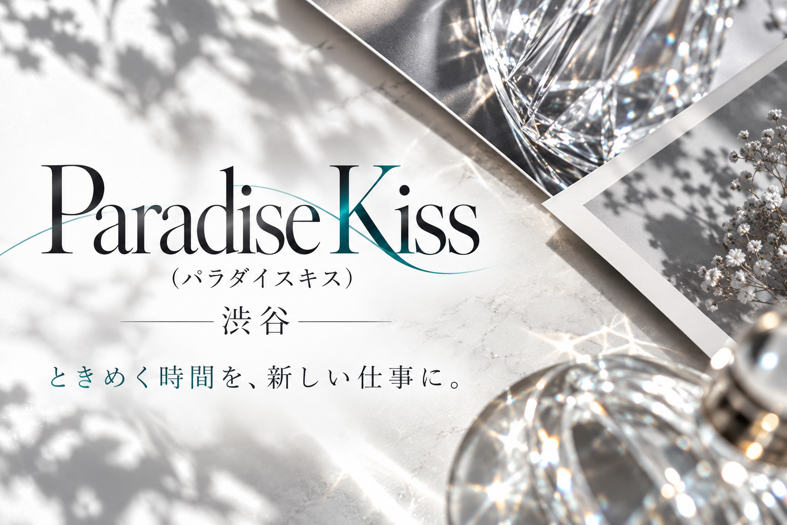 Paradise Kiss(パラダイスキス)