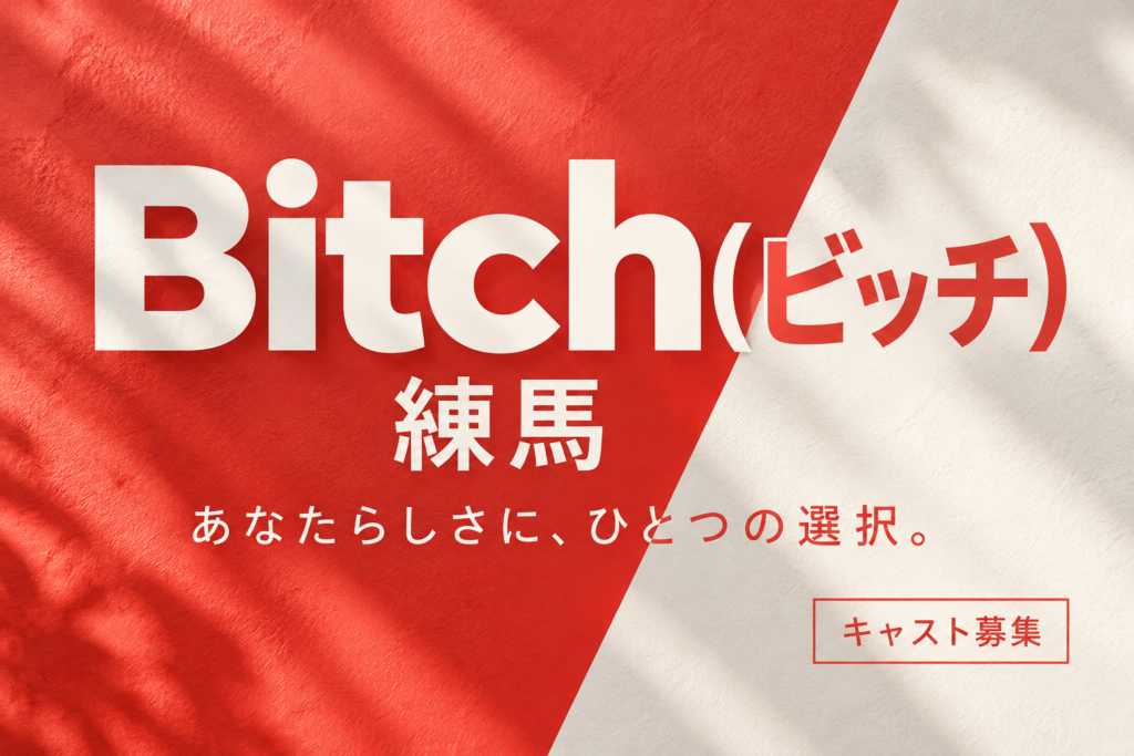 Bitch(ビッチ)の写真1