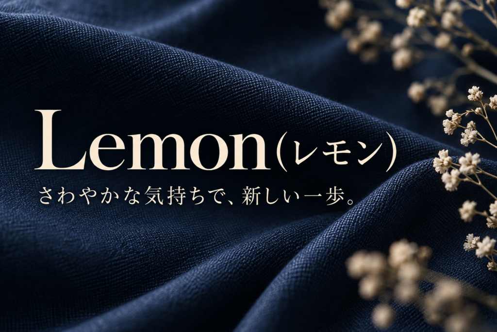 Lemon(レモン)の写真1
