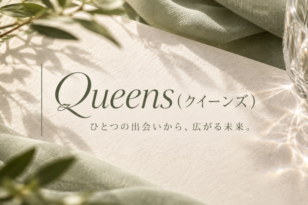 Queens(クイーンズ)の写真1