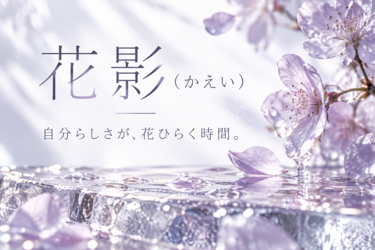 花影(かえい)の店舗写真