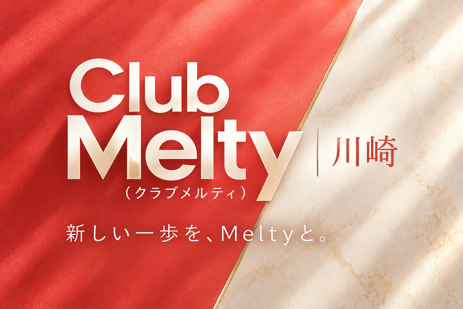 Club Melty(クラブメルティ)
