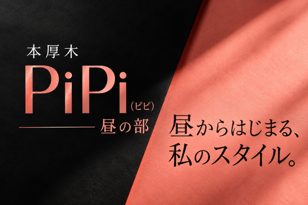 本厚木 PiPi(ピピ) 昼の部の写真1