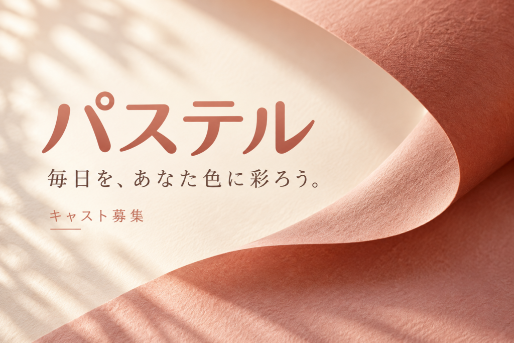 パステルの写真1