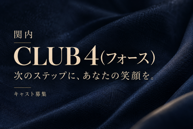 CLUB 4(フォース)の店舗写真