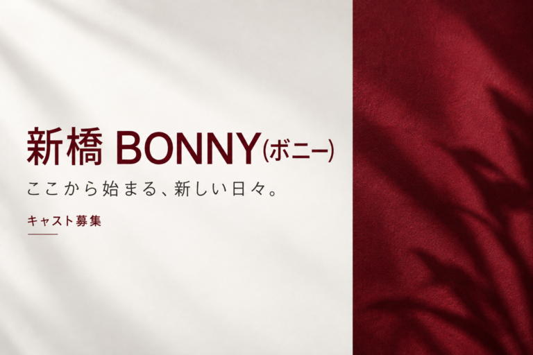 新橋 BONNY(ボニー)の店舗写真