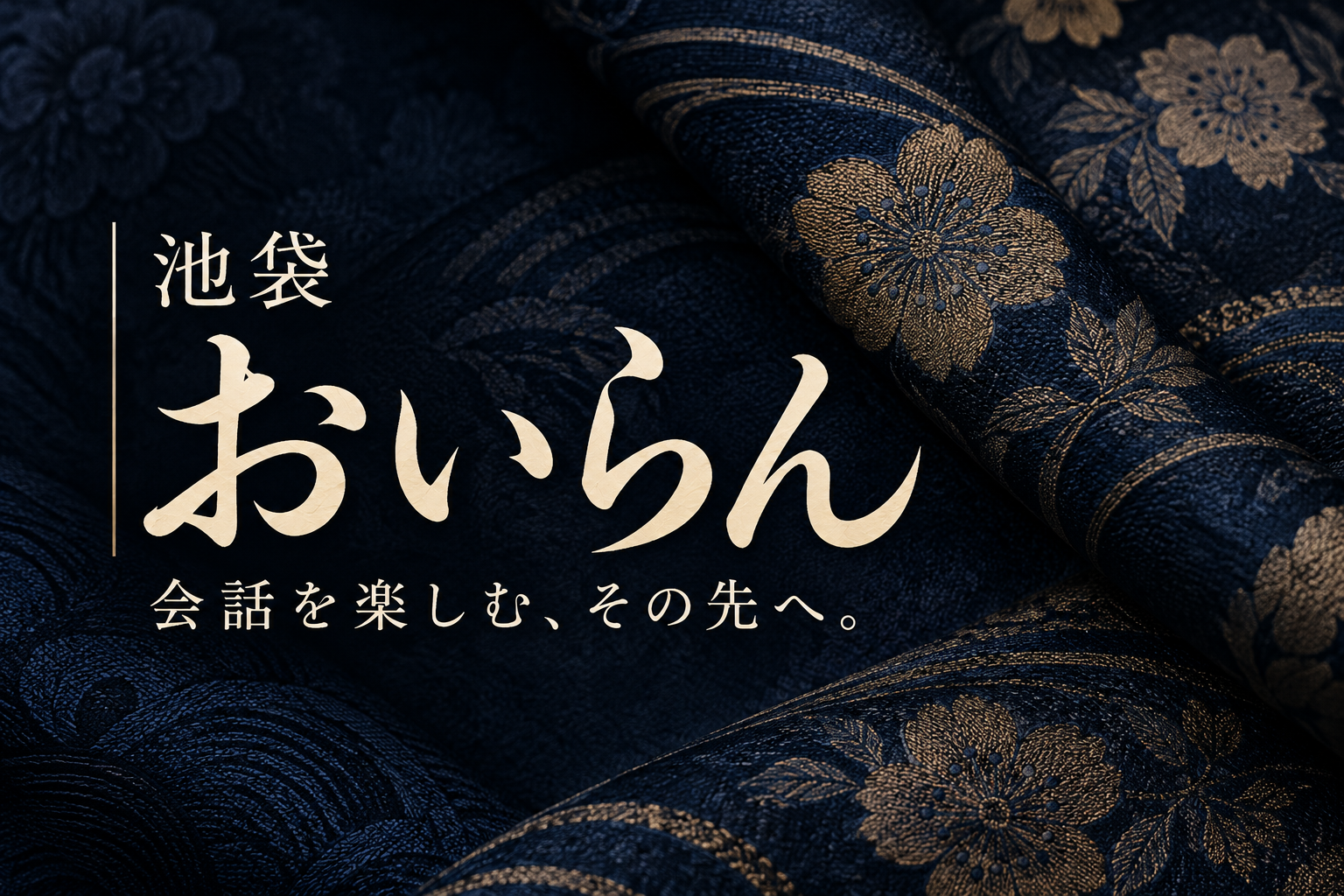 おいらん