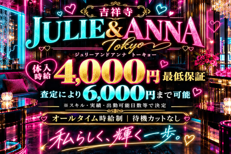 JULIE＆ANNA Tokyo(ジュリーアンドアンナトーキョー)の店舗写真