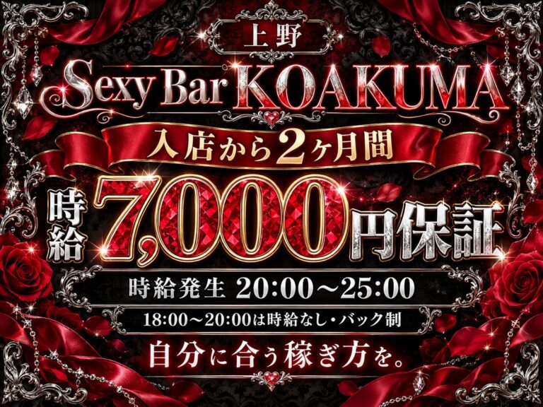 Sexy Bar KOAKUMA（セクシーバーコアクマ）の店舗写真