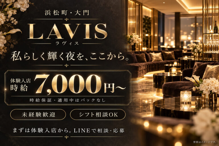 LAVIS（ラヴィス）の店舗写真