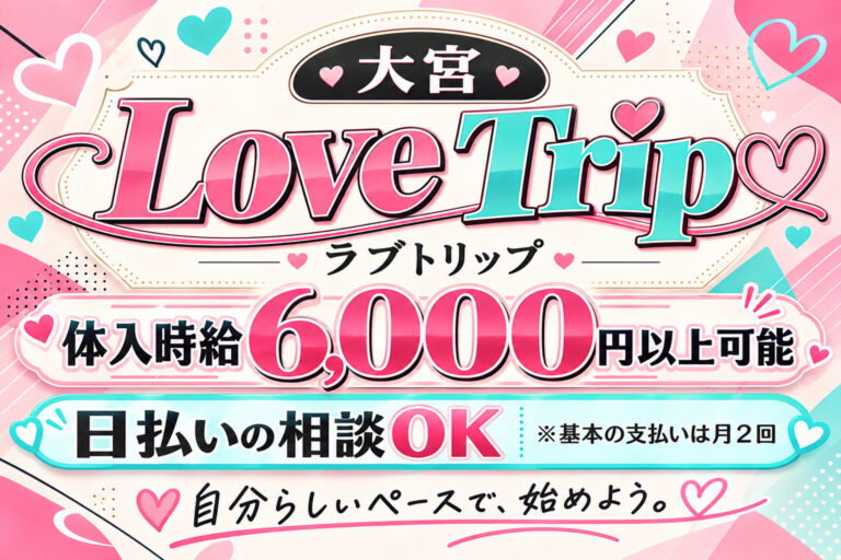 Love Trip (ラブトリップ)の店舗写真