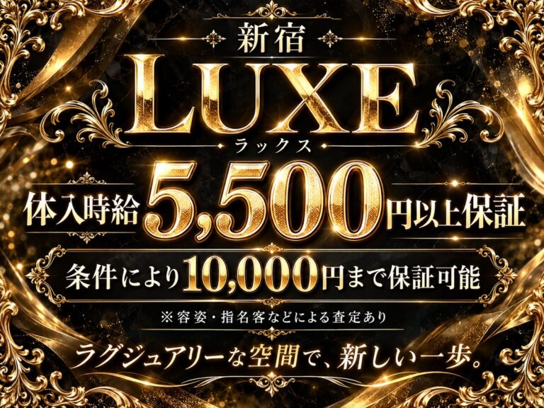 LUXE（ラックス）の店舗写真