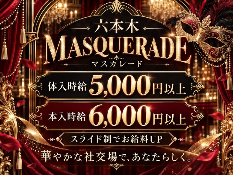 MASQUERADE（マスカレード）の店舗写真