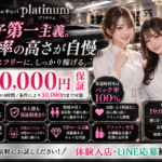 CLUB PLATINUMの求人バナー。白い衣装の人物と店内を背景に体験入店・LINE応募を案内。