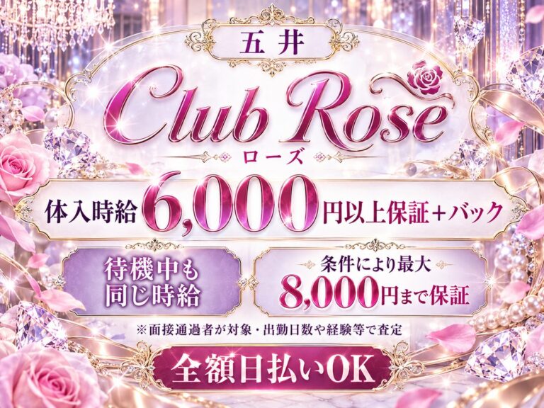 Club Rose・ローズの店舗写真