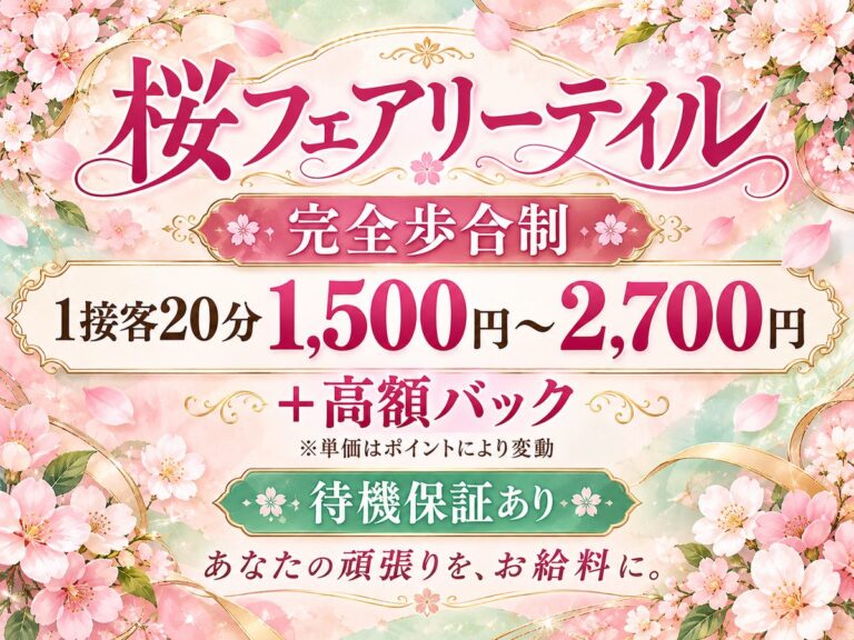 桜フェアリーテイルの店舗写真