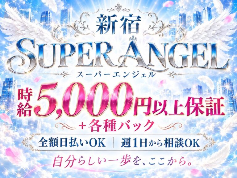 SUPER ANGEL 新宿・スーパーエンジェルの店舗写真