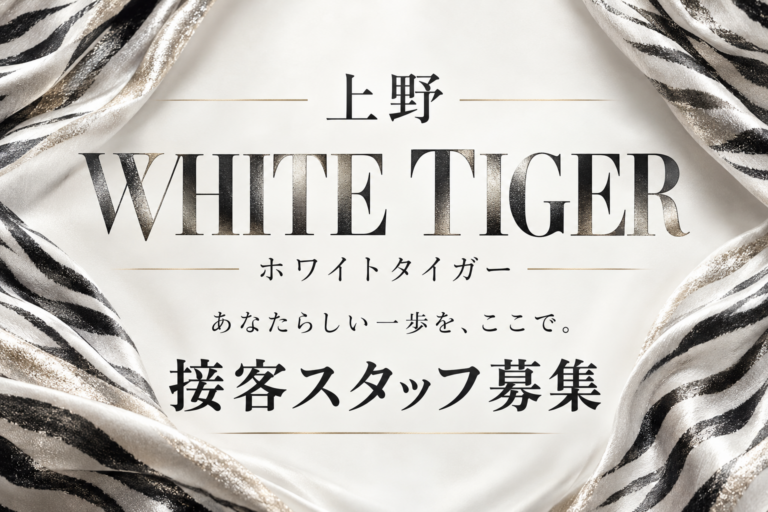 ホワイトタイガーの店舗写真