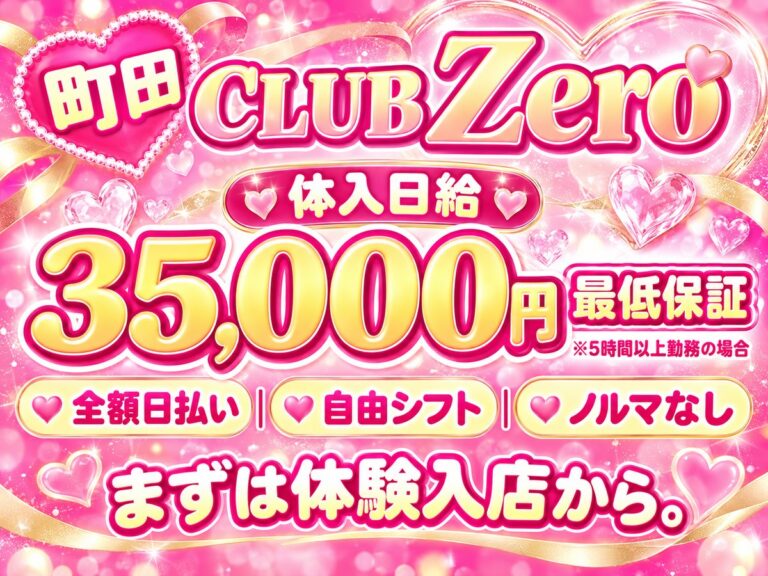CLUB Zero・ゼロの店舗写真