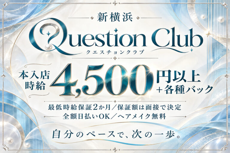 Question Club(クエスチョンクラブ)の店舗写真
