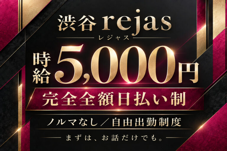 渋谷　rejas(レジャス)の店舗写真