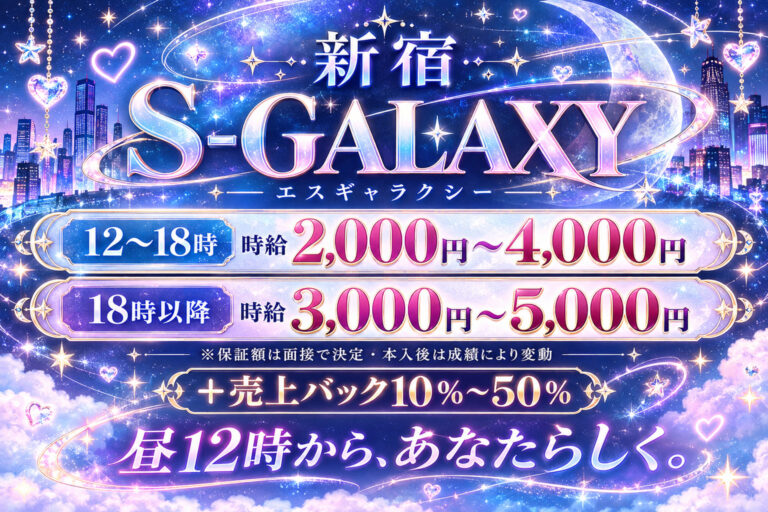 S-GALAXY(エスギャラクシー)の店舗写真