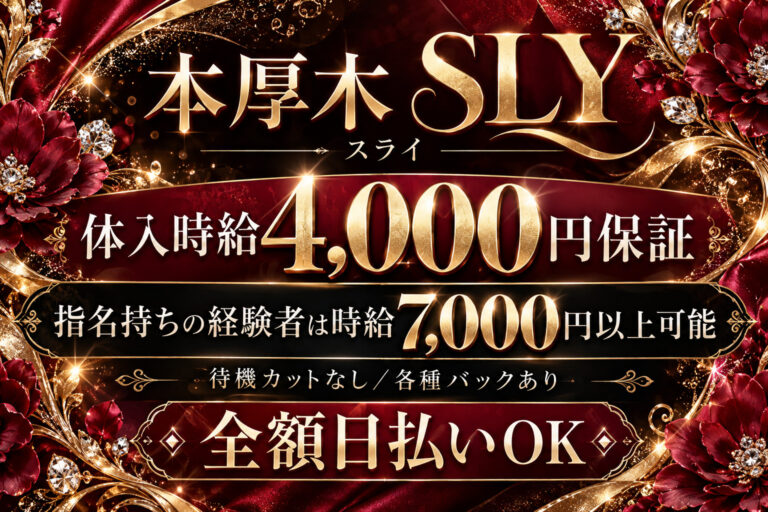 SLY(スライ)の店舗写真