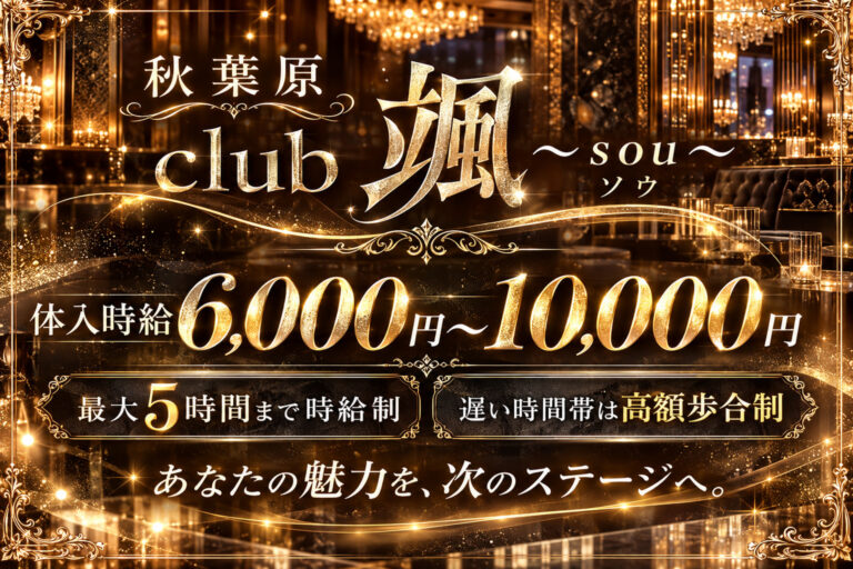club 颯～sou～(ソウ)の店舗写真