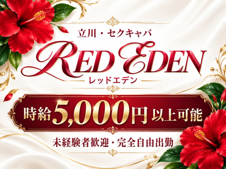 RED EDEN(レッドエデン)の店舗写真
