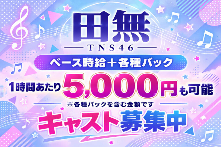 田無 TNS46の店舗写真