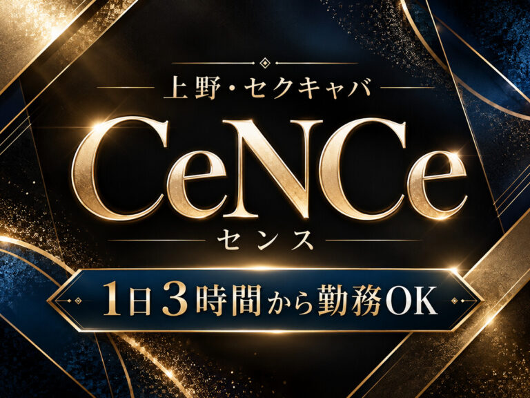 CeNCe（センス）の店舗写真