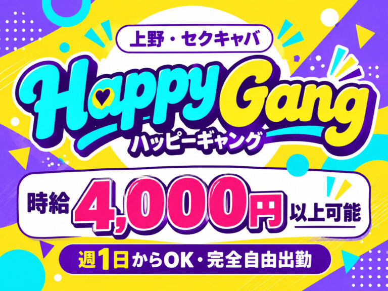 Happy Gang(ハッピーギャング)の店舗写真