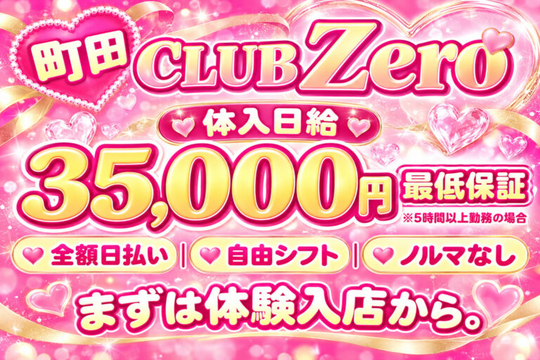 CLUB Zero・ゼロの店舗写真